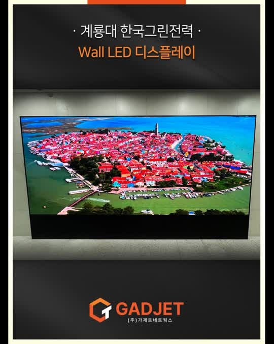 [계룡대 한국그린전력] Wall LED 디스플레이
