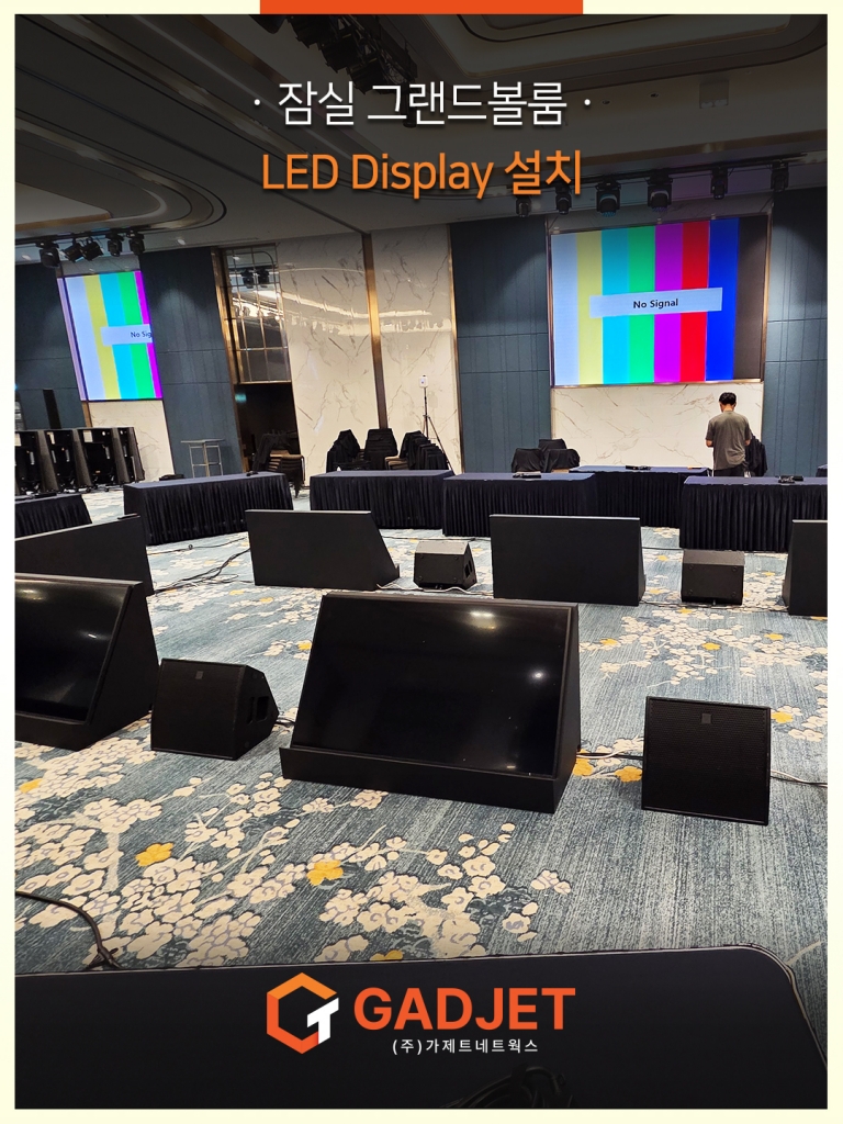 [잠실 그랜드볼룸] LED Display 설치