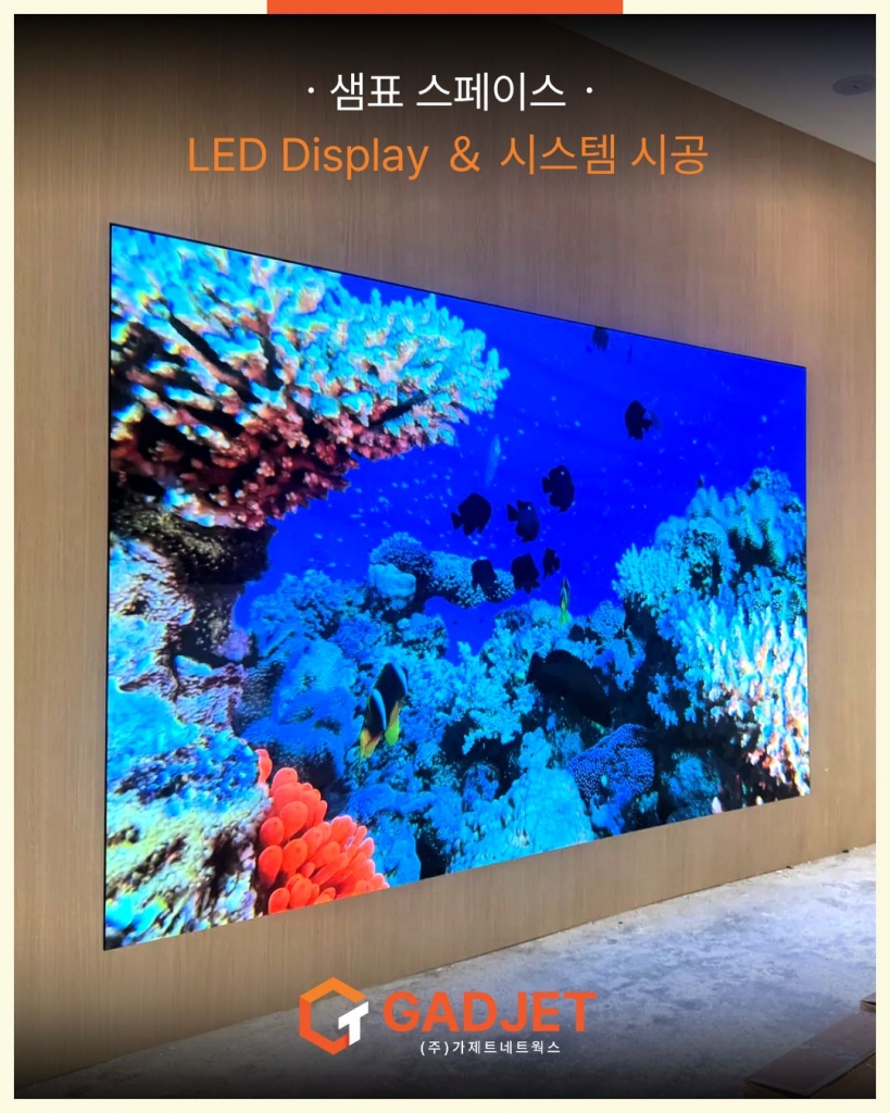 [샘표 스페이스] LED Display & 시스템 시공
