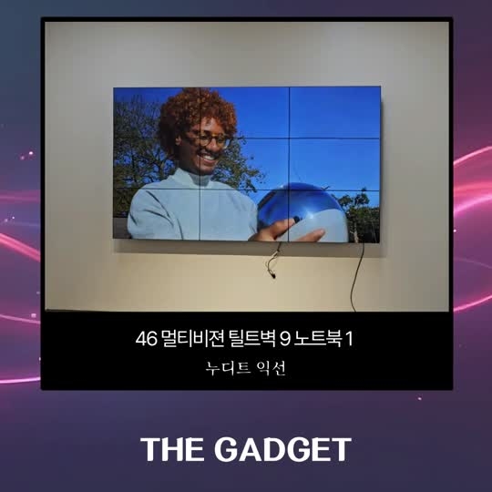 [누디트 익선] 멀티비젼 설치사례 