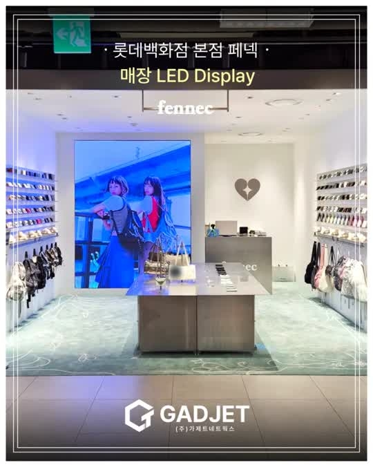 [롯데백화점 본점 페넥] 아이덴티티를 나타내는 Wall LED Display