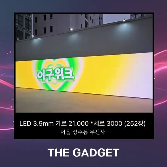 [성수동 무신사] LED 설치사례 