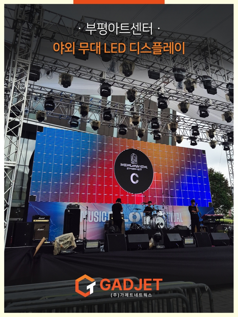 [부평아트센터 뮤직 플로우 페스티벌] 야외 무대 LED 디스플레이
