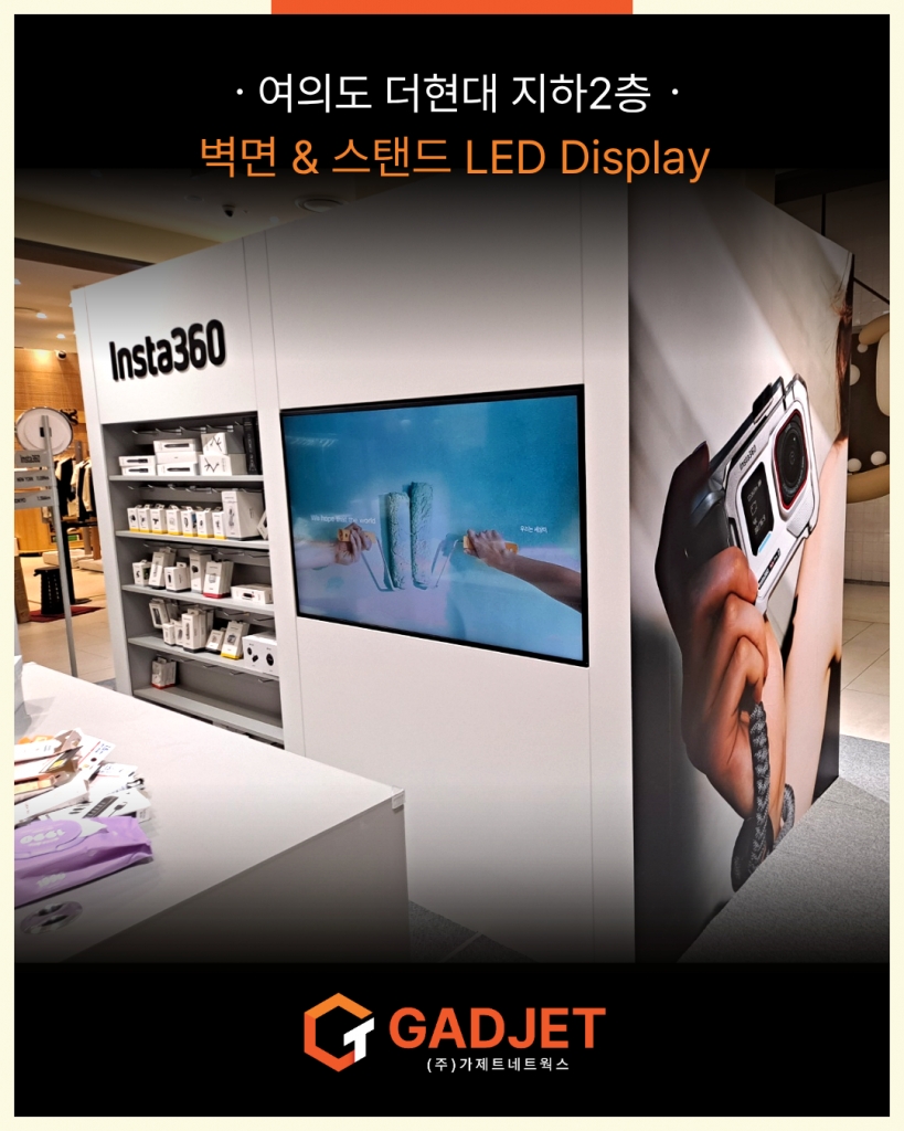 [여의도 더현대] 벽면 & 스탠드 LED Display