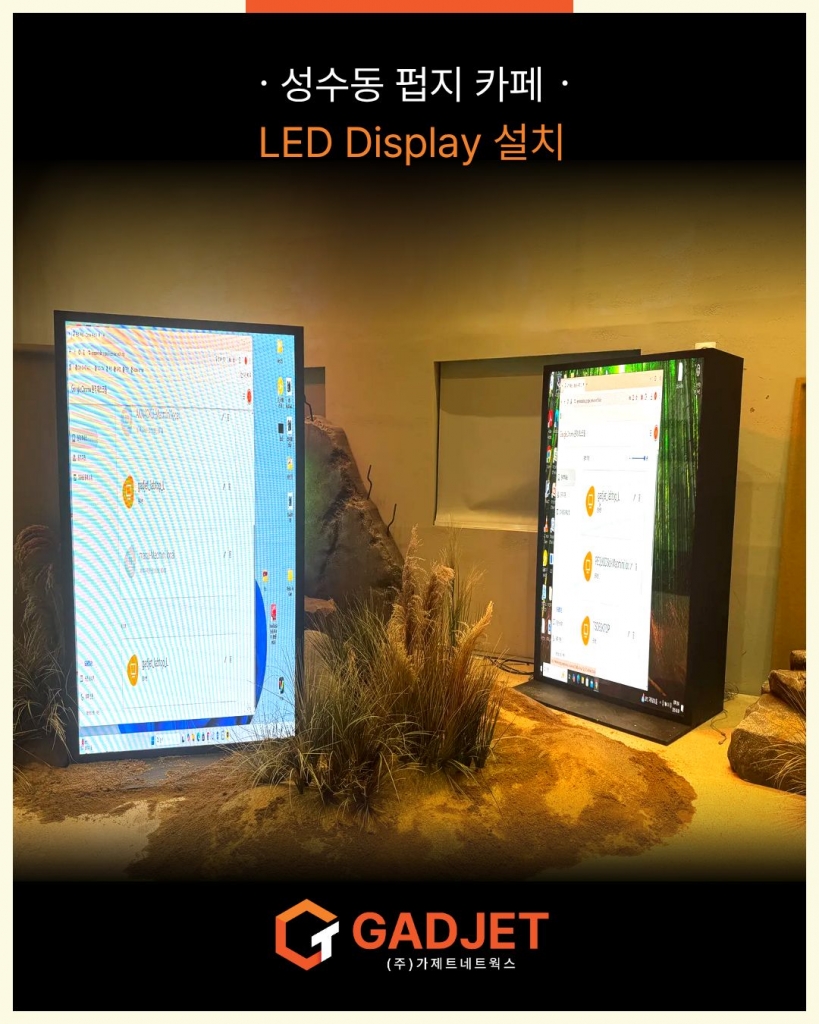 [성수동 펍지 카페] 실내/야외 LED Display