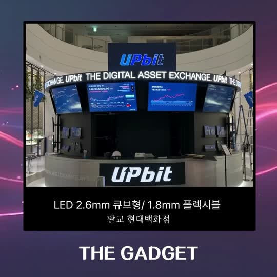 [LED] 판교 현대백화점
