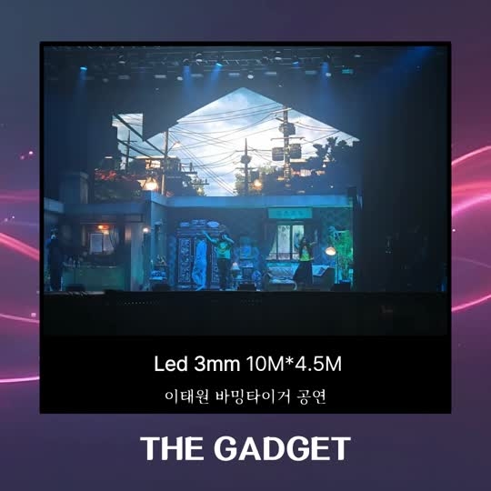 [LED] 이태원 바밍타이거 공연