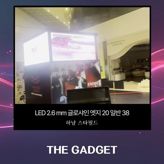[LED 2.6mm] 하남 스타필드