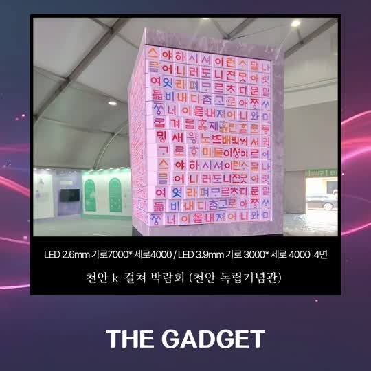  [LED 2.6mm / 3.9mm] 천안 독립기념관