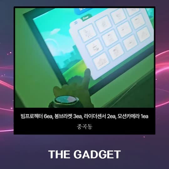 [빔프로젝터,봉브라켓,이더센서, 모션카메라 시스템] 중곡동