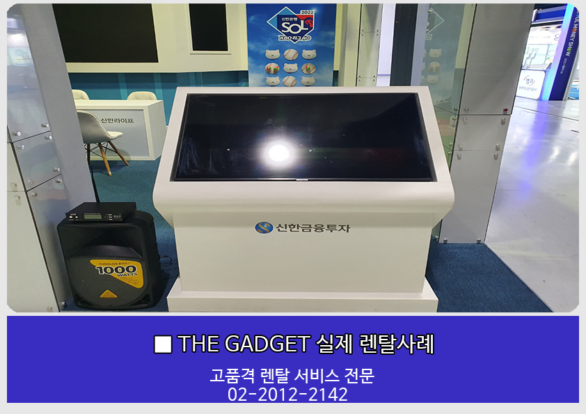 [신한금융투자] LED 전광판 2.6mm 및 영상장비 설치사례