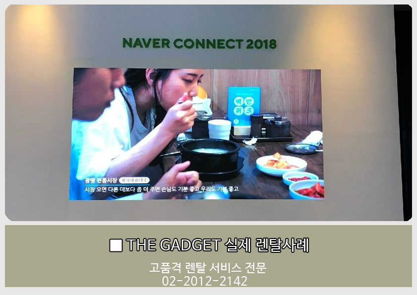 [NAVER CONNECT 2018] LED 전광판 2.6mm 설치사례