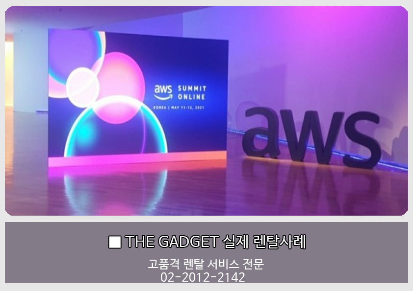 [ AWS Summit Online] LED 전광판 2.6mm 설치사례