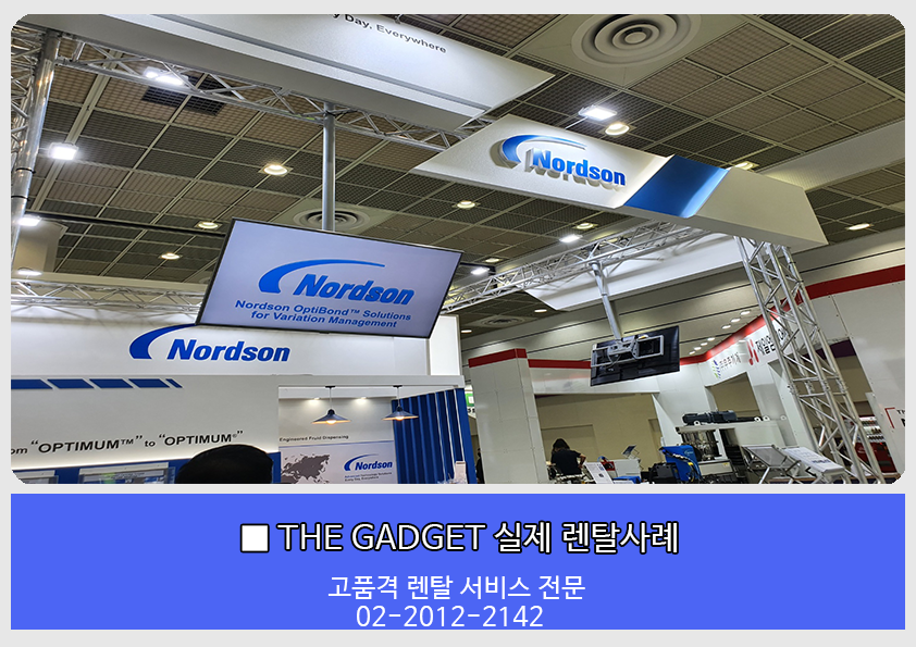 [NORDSON] TV 설치사례