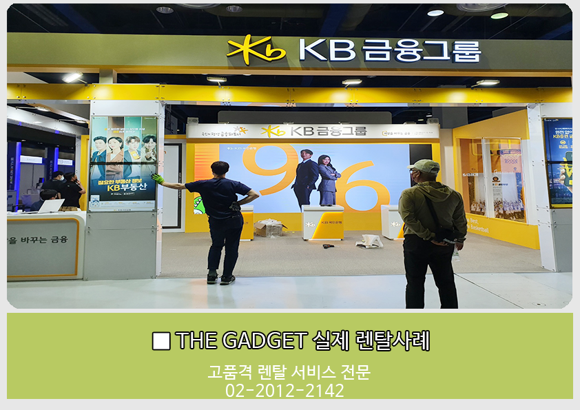 [KB금융그룹] LED 전광판 2.6mm 설치사례