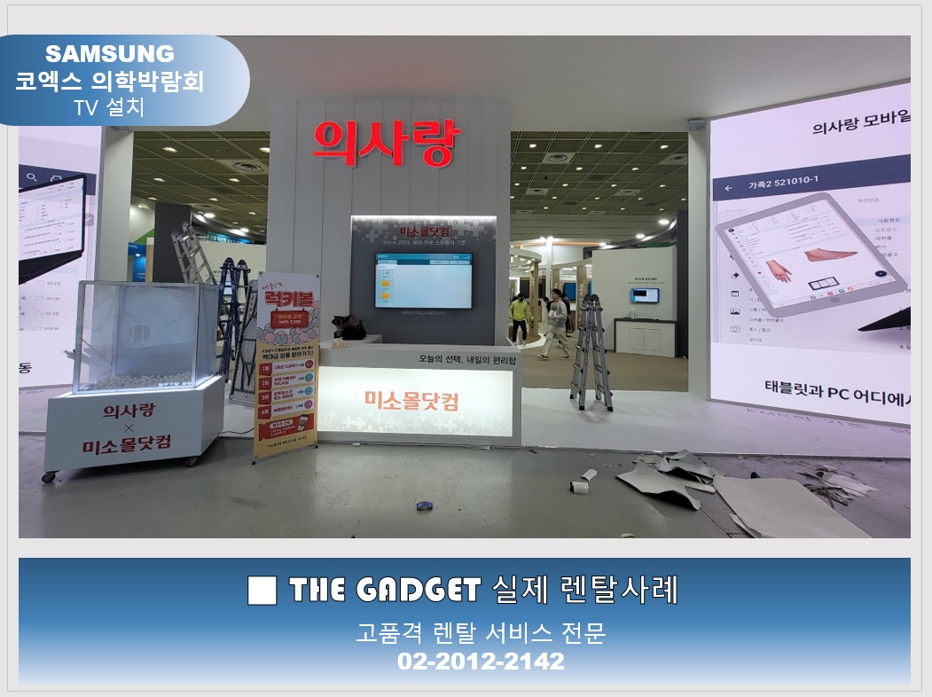 [코엑스 전시홀 ] TV 설치사례