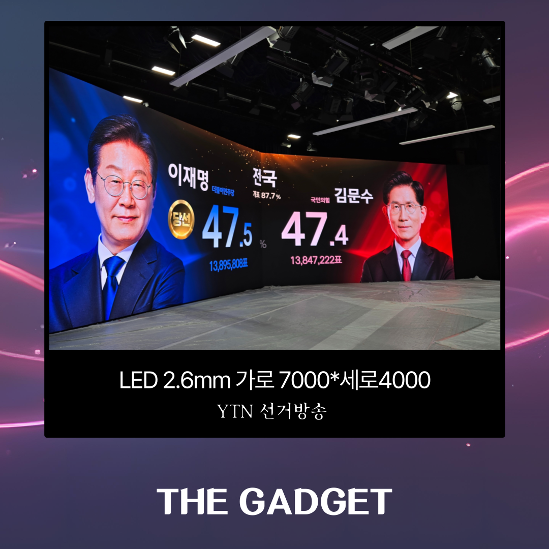 [LED 2.6mm]  YTN 선거방송 