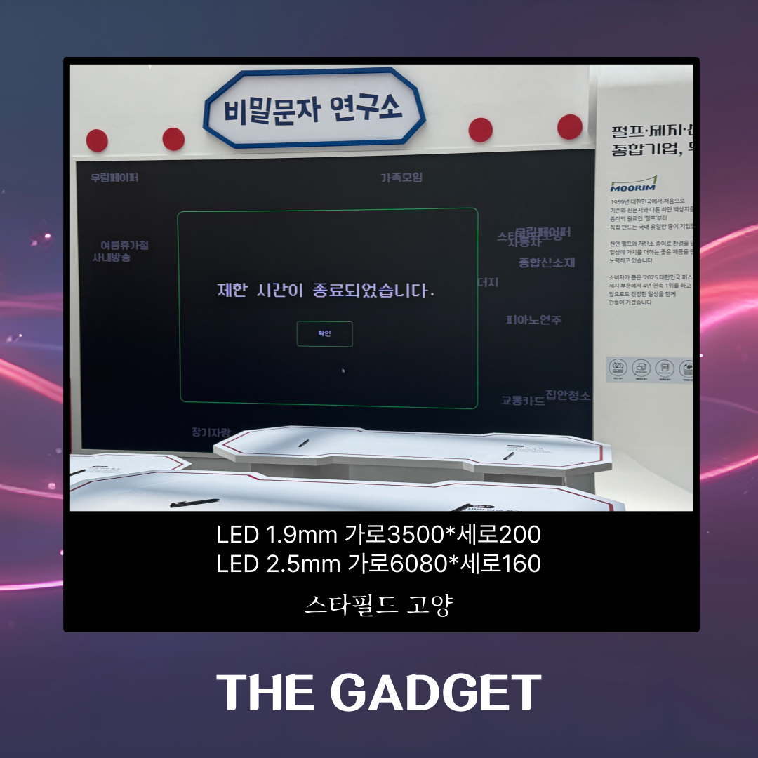 [LED] 스타필드 고양