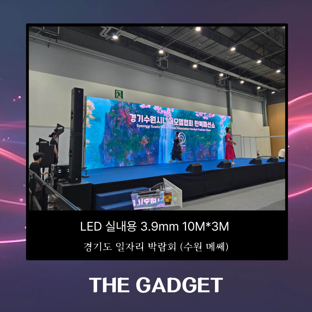 [LED 실내용 3.9m] 경기도 일자리 박람회 
