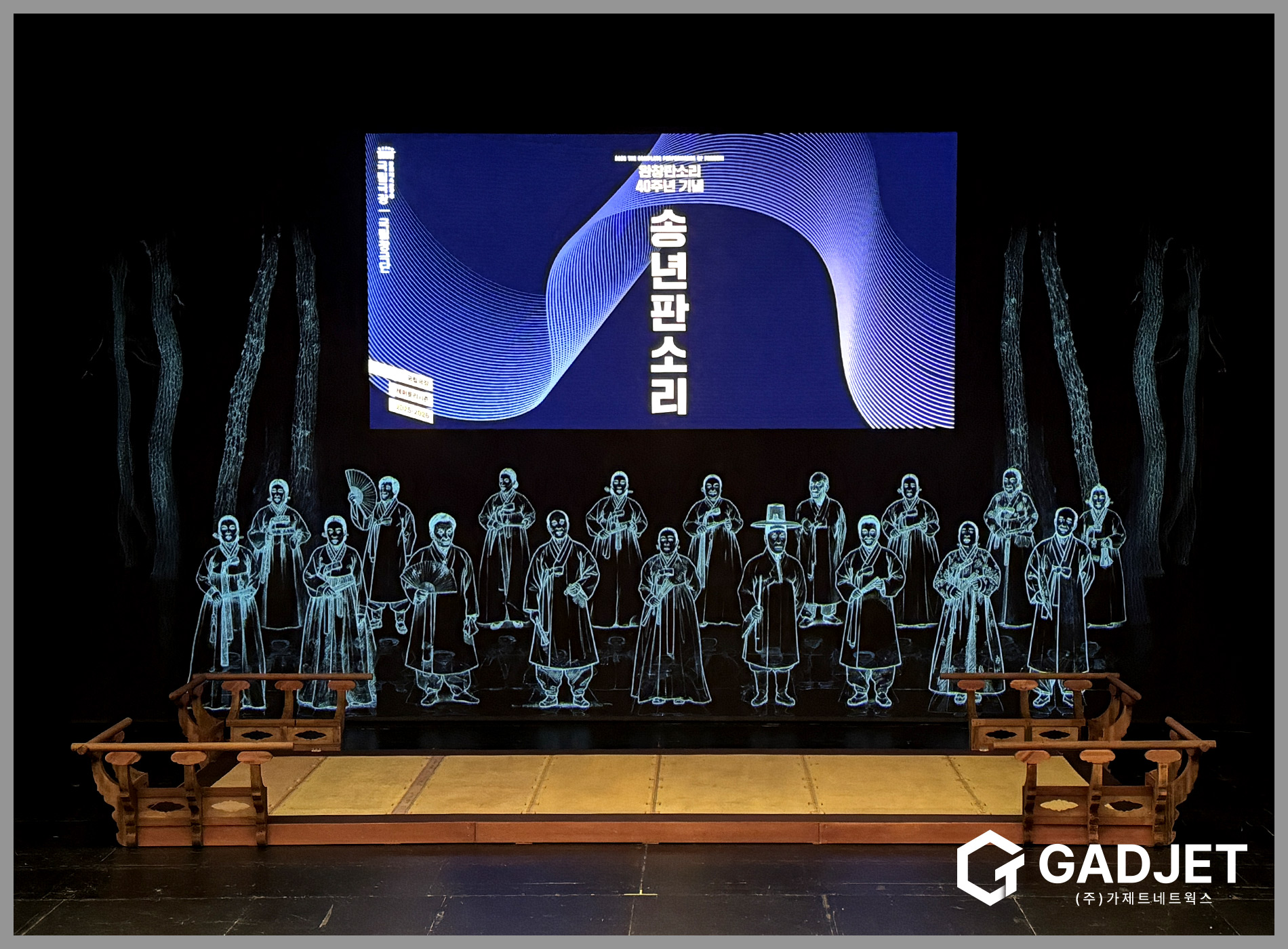 [남산국립극장 송년판소리 공연 LED홀로그램] 