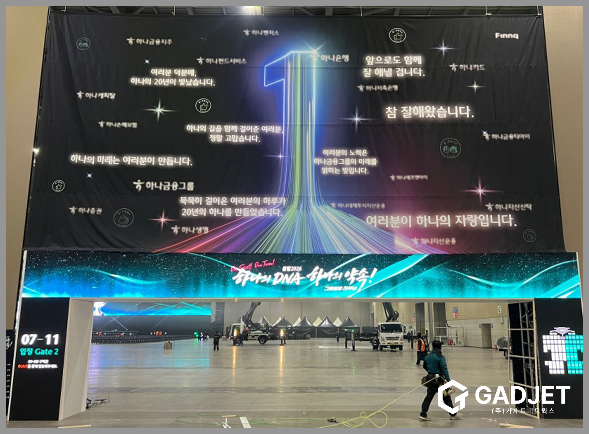 [하나금융그룹행사] LED 전광판